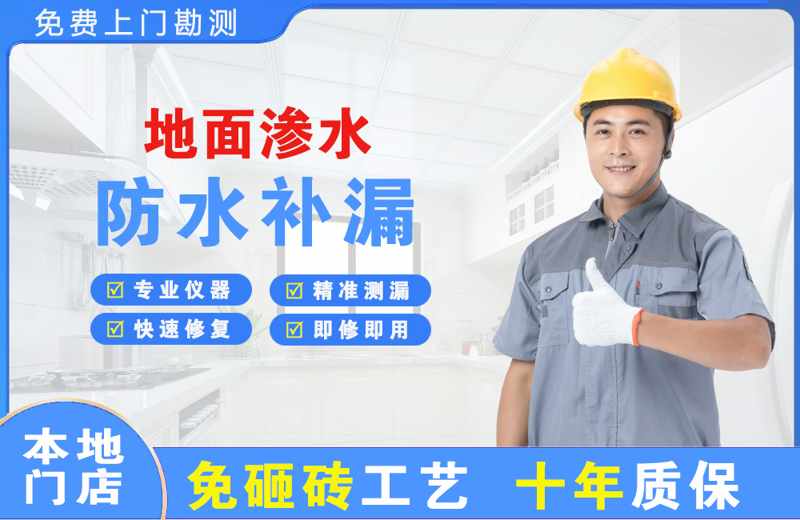 峄城地面渗水维修