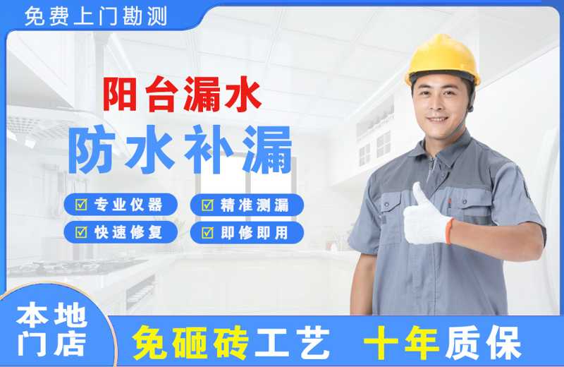 峄城阳台漏水维修