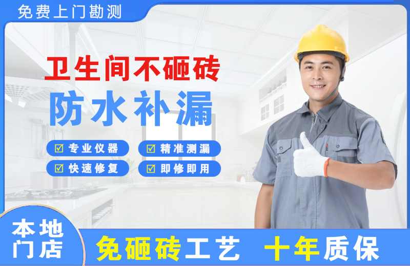 峄城卫生间不砸砖修补漏水